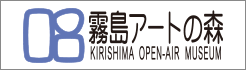 霧島アートの森