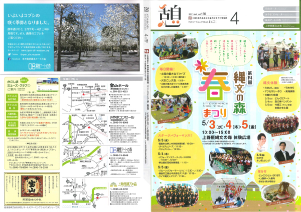 憩（広報誌） vol.180