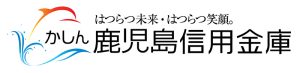 鹿児島信用金庫