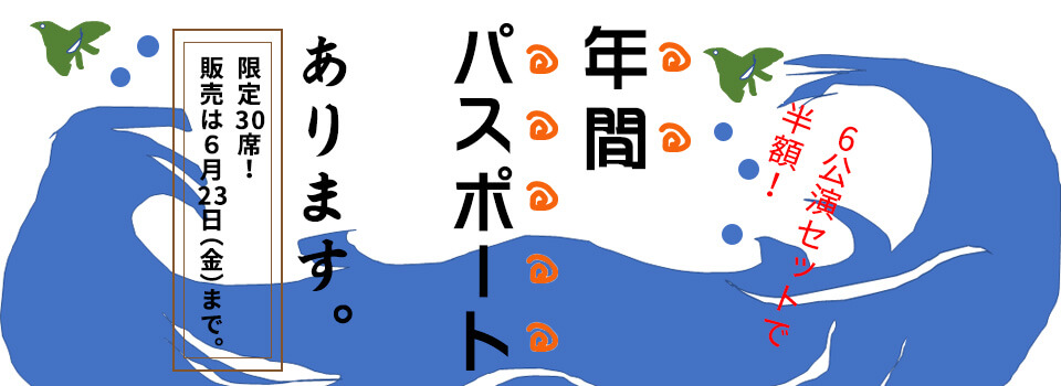年間パスポート