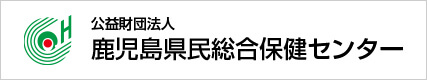 鹿児島県民総合保健センター